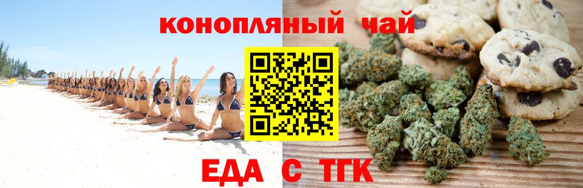 Еда ТГК конопля Кинель