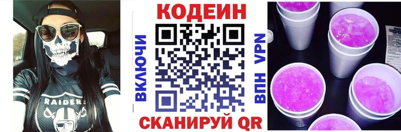 Кодеиновый сироп Lean Purple Drank  цена   Кинель 