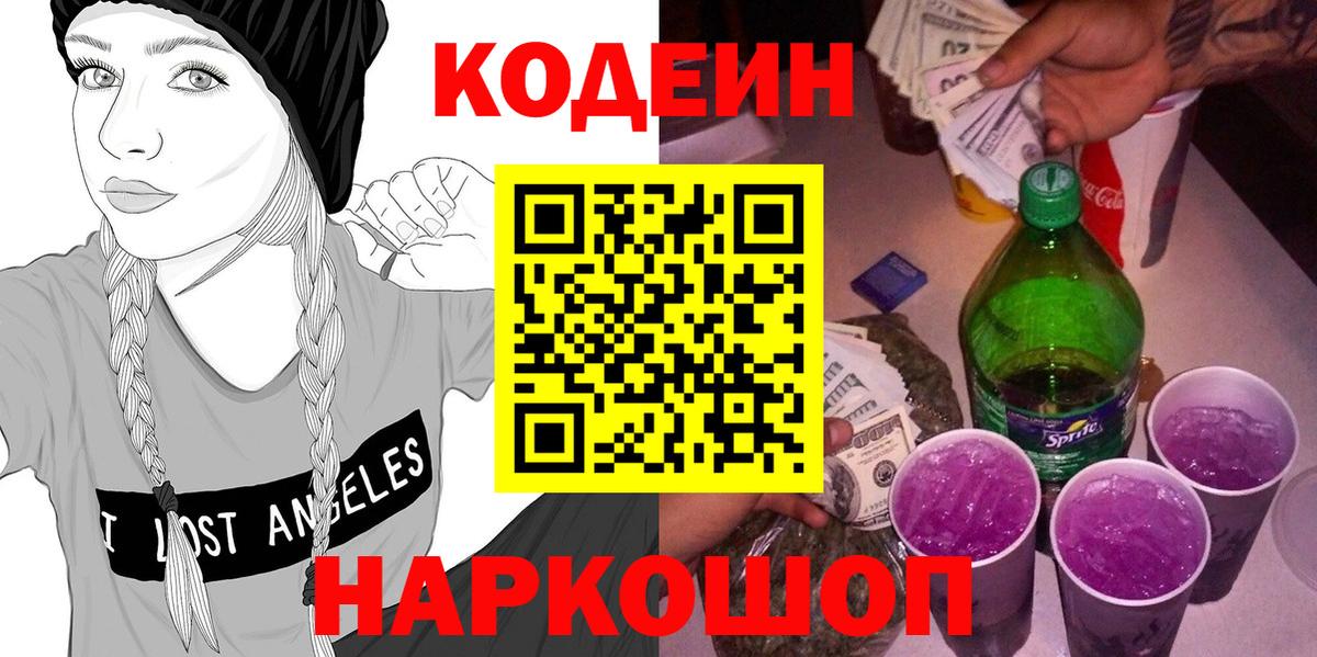 Кодеиновый сироп Lean напиток Lean (лин)  Кинель 