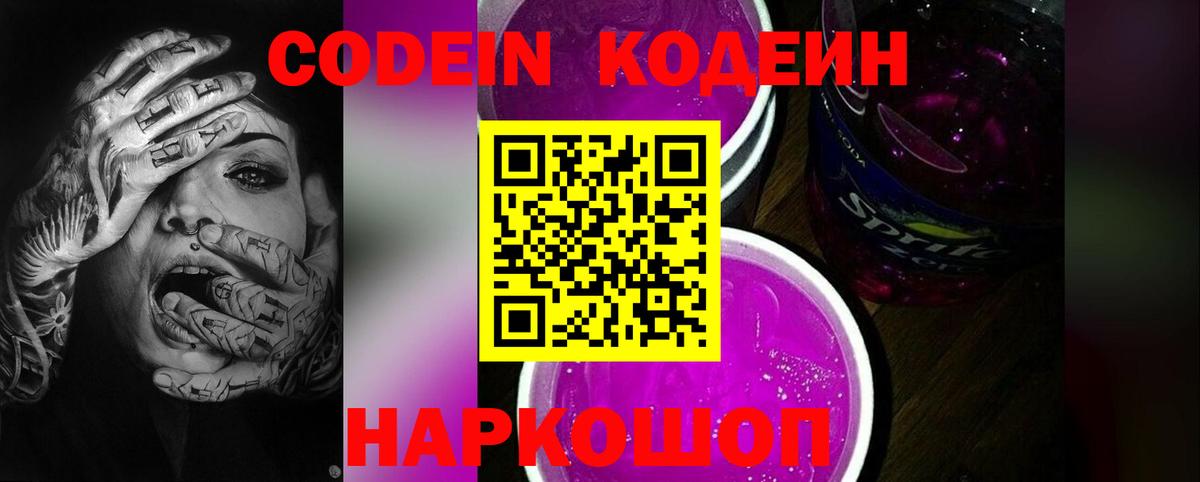 Кинель  Кодеиновый сироп Lean Purple Drank  Вход с VPN 