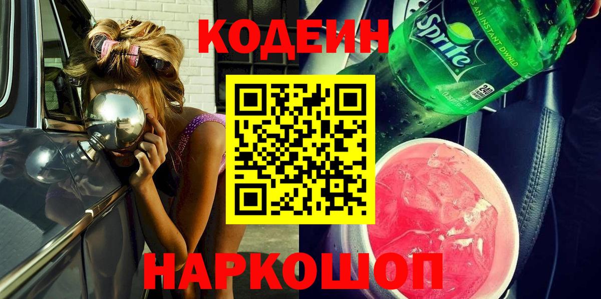 Кодеин напиток Lean (лин) Кинель