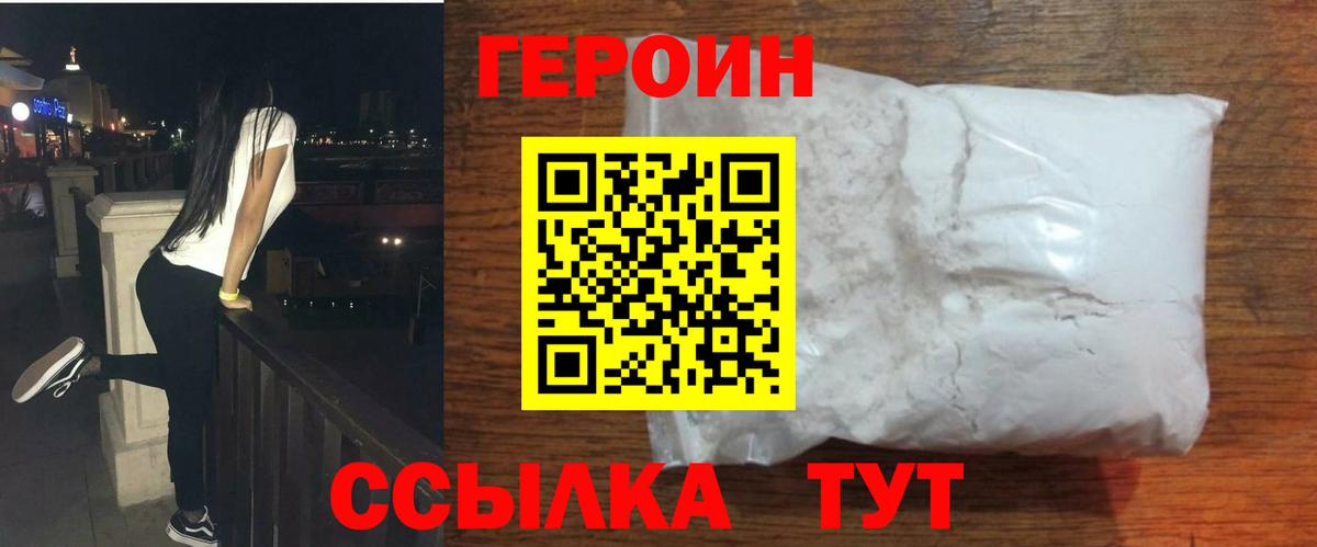 ГЕРОИН  Кинель  ГЕРОИН белый 