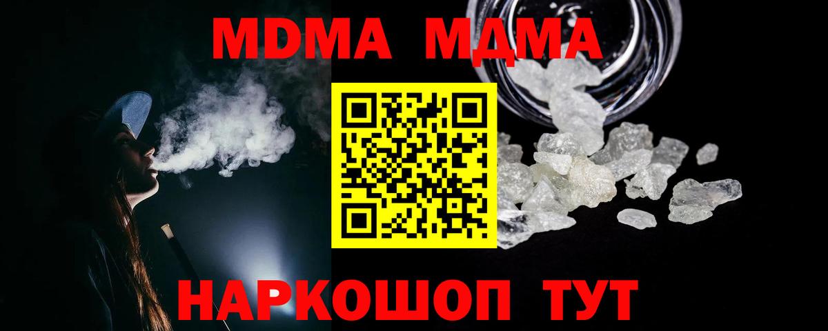МДМА кристаллы  MDMA молли  Вход с VPN  Кинель 