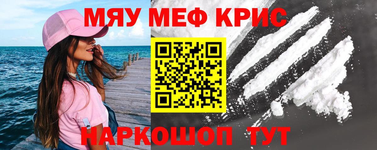 Мефедрон  МЯУ-МЯУ  Мефедрон мука  Мефедрон VHQ  Кинель 