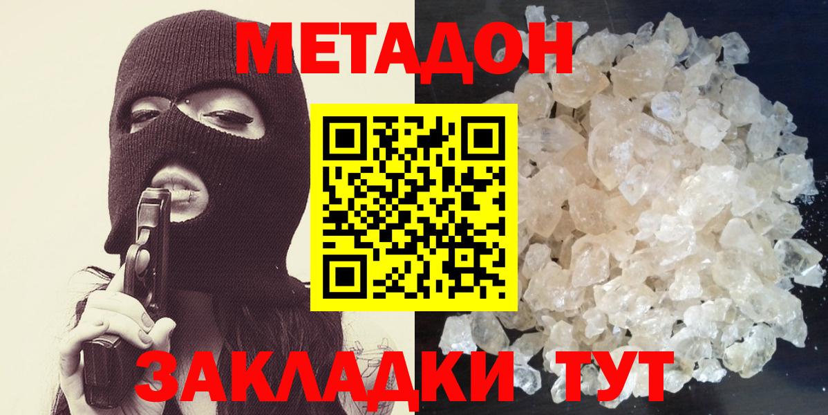 МЕТАДОН кристалл  kraken сайт  Метадон белоснежный  Кинель  Вход с VPN 