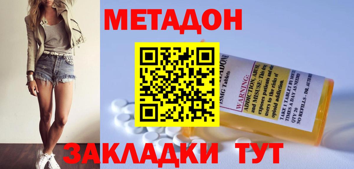 Метадон кристалл Кинель