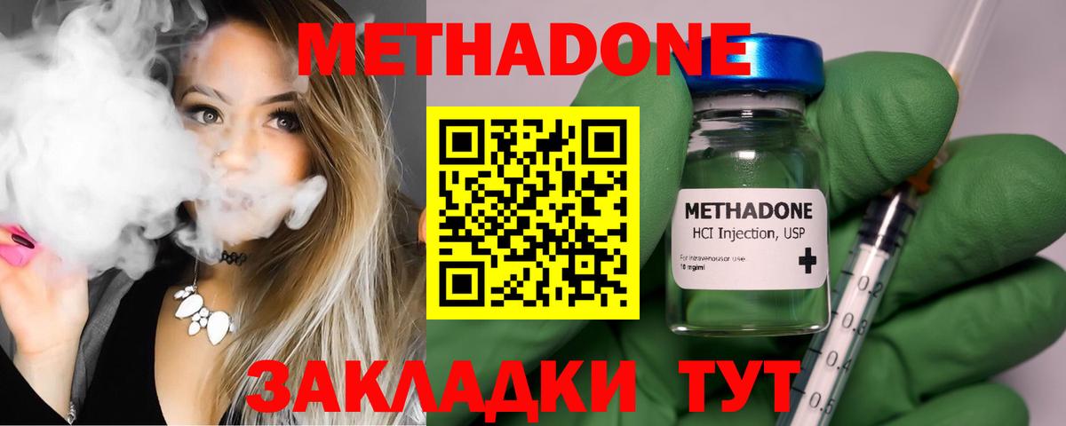 МЕТАДОН мёд  Метадон VHQ  Кинель 